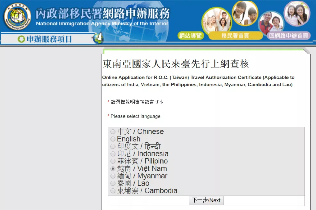 Hướng dẫn đăng ký xét duyệt online visa Đài Loan miễn phí - Xin visa du lịch Đài Loan
